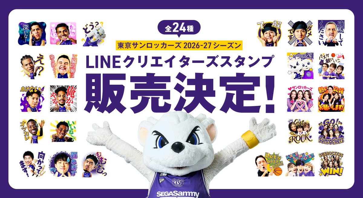 TokyoSunrockers's tweet photo. 📢 MOVE TOKYO. 36 ACTIONS
【 ACTION 3️⃣4️⃣ 】

📣📣📣 LINEスタンプ販売📣📣📣

#東京サンロッカーズ が集結した全24種のラインアップ 👏
日常のコミュニケーションはもちろん、
さまざまなシーンで使えるスタンプです😊

販売日が待ち遠しい💭💭💭
公式LINEを友達追加して、続報をお待ちください📮

詳細はこちら👇
🔗 https://t.co/jfkHAngKAl

#Bリーグ