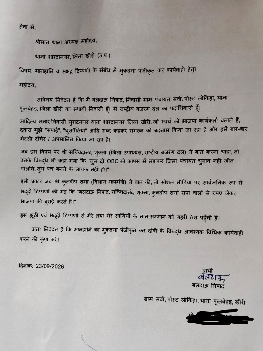 JANTA_KI_AWAZ9's tweet photo. श्रीमान @India_NHRC 
 @Uppolice @dgpup @Igrangelucknow @kpmaurya1 @Rajeevkrishna69 @khyatigarg_ips @myogiadityanath @ChiefSecyUP 
  @kheripolice
@DMKheri

महोदय आदित्य मनार जी के स्पोट में माननीय जी का फोन आने के बाद में s  h o साहब मुकदमा लिखने को तैयार नहीं है बोल रहे है कि 2 दिन बाद आना महोदय @kheripolice  जैसा कि आपने निर्देशित किया था कि थाने में तहरीर दीजिए आज तहरीर भी पड़ चुकी है लेकिन कार्रवाई नहीं कर रहे है मामले को तत्काल संज्ञान में और आवश्यक कार्यवाही के साथ #मानहानि_का_मुकदमा_पंजीकृत करे।
पहली रिप्लाई में थानाध्यक्ष शारदानगर को कारवाई के लिए निर्देशित किया फिर दूसरी रिप्लाई में चेंज।
SP महोदया जी क्या किसी माननीय जी का फोन आ गया जो पुलिस प्रशासन करवाई के लिए डर रहा है 

  जबकि   कोर्ट के  सख्त आदेश है कि ट्विटर के मामले में पुलिस प्रशासन तत्काल संज्ञान ले 
फिर भी   @kheripolice नहीं ले रही संज्ञान 

 क्या MLA का दबाव है #sp महोदया जी 

@yadavakhilesh
@RahulGandhi
@Cockroachisback