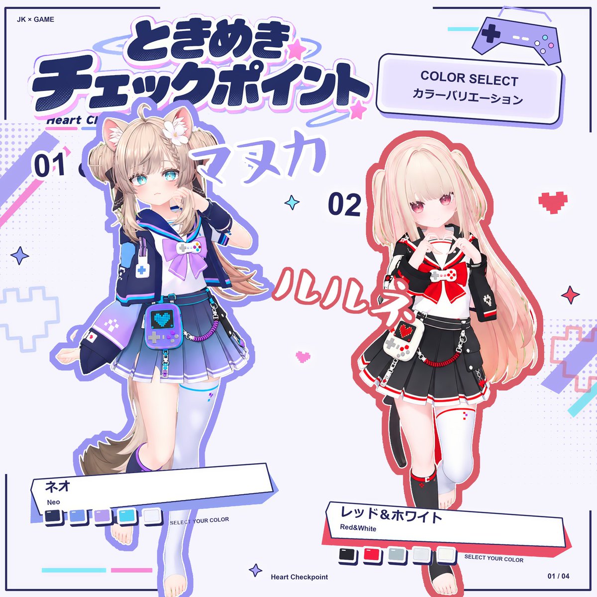 KIRImomokaze's tweet photo. 🎮 新作衣装、本日中に販売開始！
[限定期間中fullset30%OFFセール！]

『ときめきチェックポイント』
-Heart Checkpoint-

セーラー×ゲームに、ちょっぴりネオン。
かわいさを身につけて、遊びに行こう

全8色｜15アバター対応