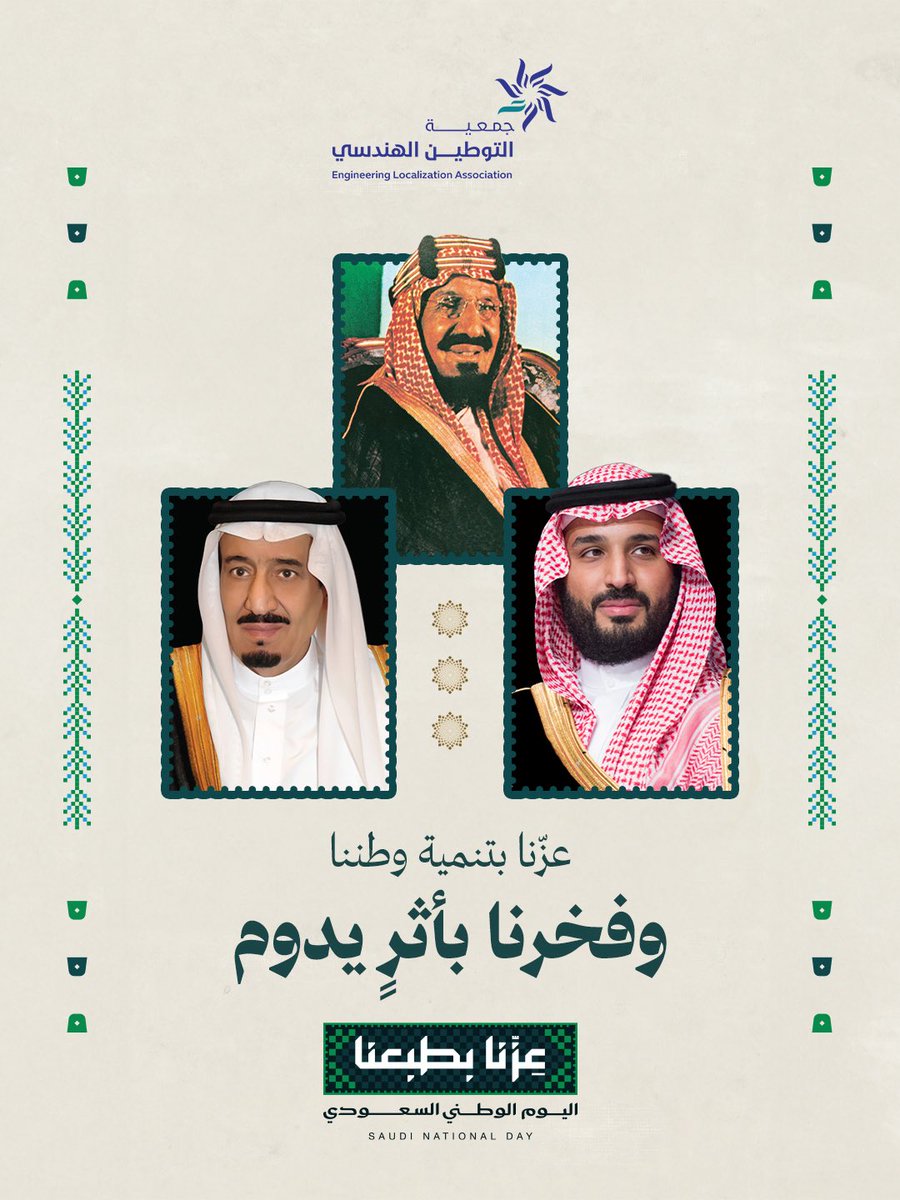 Ela_sa1's tweet photo. في مسيرة وطن يزدهر بالنماء، نصنع أثرًا مستدامًا، ونُسهم في بناء مستقبل يليق بالطموح والعطاء.

#اليوم_الوطني_السعودي_٩٦
#جمعية_التوطين_الهندسي https://t.co/TL4s2UXCmG