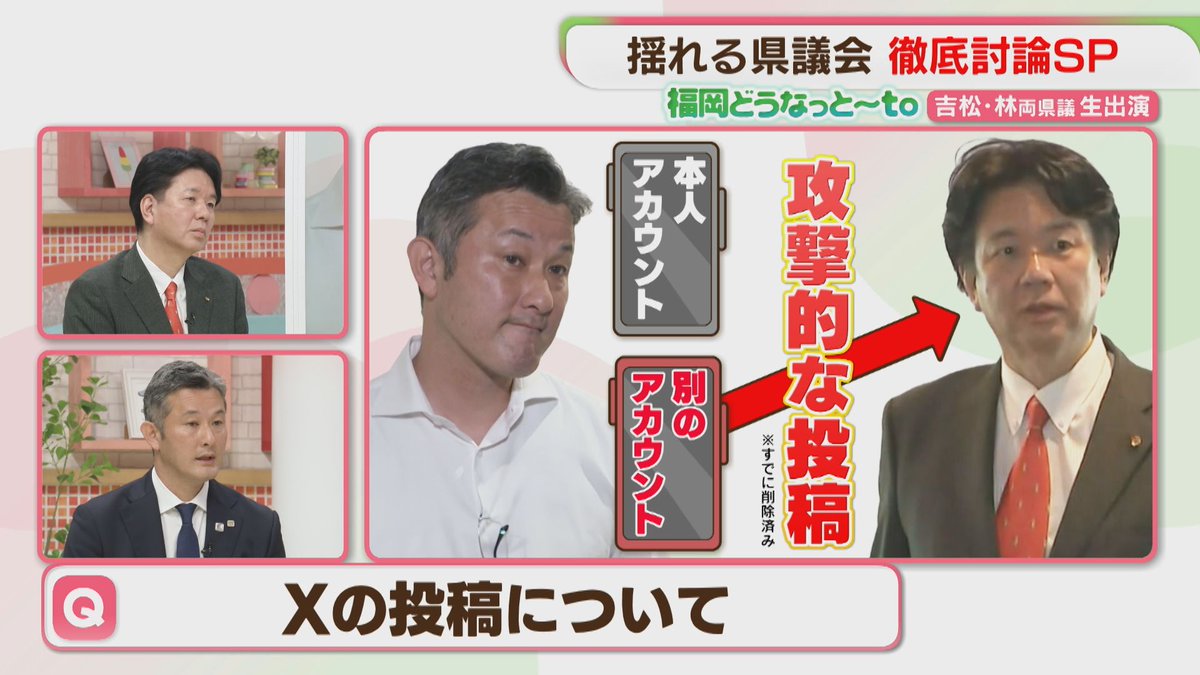 FBS_NEWS5's tweet photo. 【SNSの投稿について】渦中の2人が生出演　吉松県議と林県議に聞く④　福岡県議会（全4回）
#FBSニュース #めんたいワイド 

👇👇動画はこちら👇👇
https://t.co/tFdcNbnGK3 https://t.co/9Q4k94kmdk
