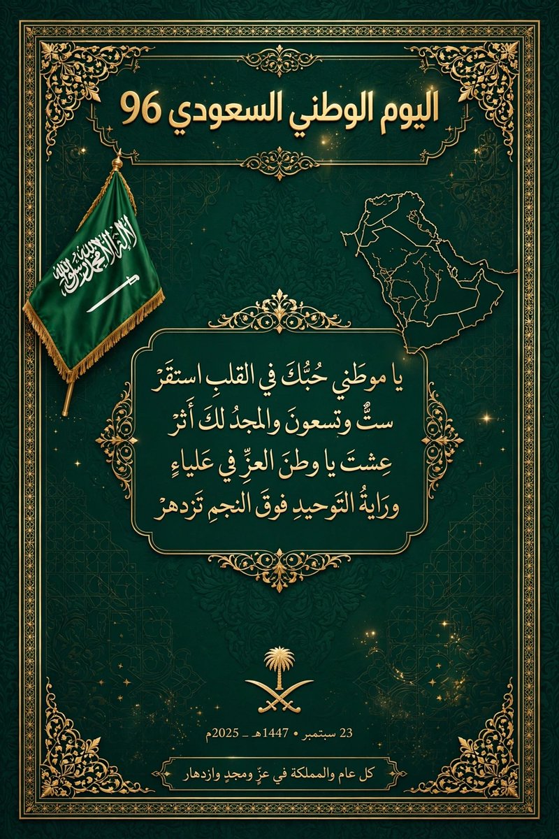 M_Halawany's tweet photo. #اليوم_الوطني_٩٦ https://t.co/xJ0Fmqh49M