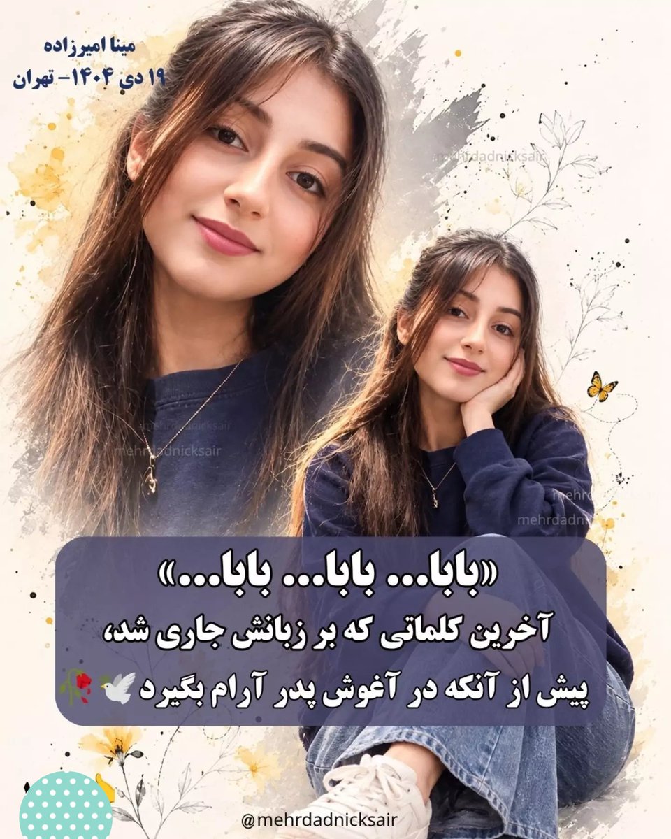 Barsam167409's tweet photo. جاویدنام و جان فدای میهن 💔🖤
#مینا_امیرزاده

نه بخشش نه فراموشی 
#kingRezaPahlavi https://t.co/9StxWGheEq