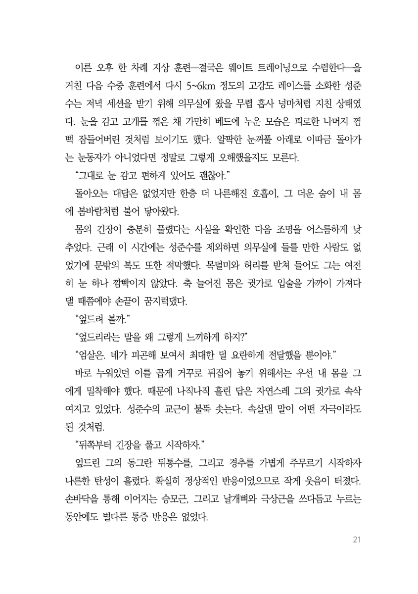 daynnight431's tweet photo. 수록 단편 <디센딩> 원고 일부를 공개합니다 💜 - (2)
위의 트윗과 이어지지 않는 내용입니다 🙇‍♀️ https://t.co/oEcqZcwdzN