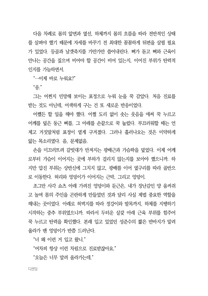 daynnight431's tweet photo. 수록 단편 <디센딩> 원고 일부를 공개합니다 💜 - (2)
위의 트윗과 이어지지 않는 내용입니다 🙇‍♀️ https://t.co/oEcqZcwdzN