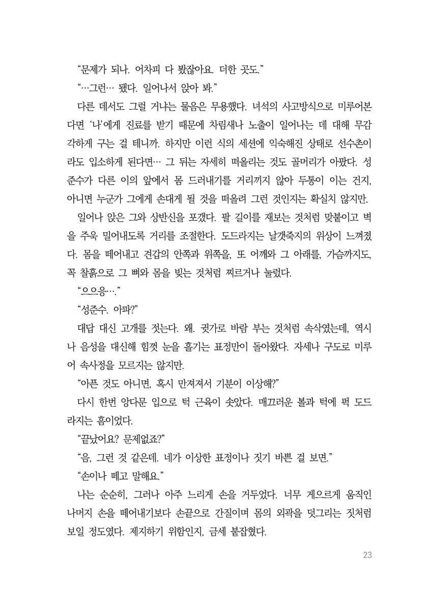 daynnight431's tweet photo. 수록 단편 <디센딩> 원고 일부를 공개합니다 💜 - (2)
위의 트윗과 이어지지 않는 내용입니다 🙇‍♀️ https://t.co/oEcqZcwdzN