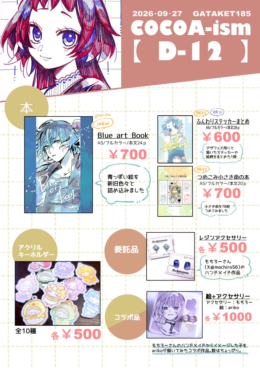 sousa9itumen's tweet photo. 🏵️9.27　ガタケット185お品書き🏵️

サークル【COCOA-ism】
スペース【D-12】

いろいろ原画もっていくので、良かったら見に来てください☺
創作スペですが、ちょっぴりtwstもおきます

#ガタケット185 https://t.co/lDa5KHinjR
