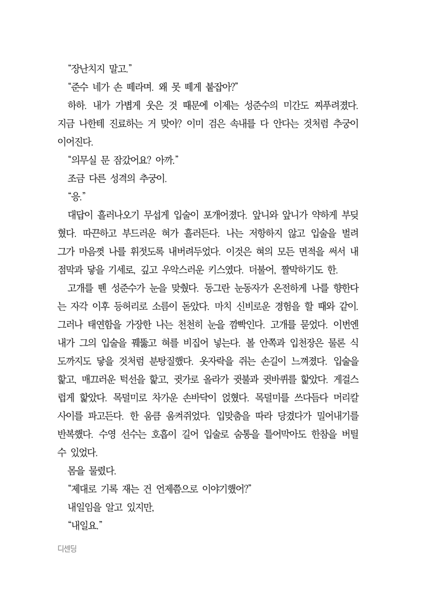 daynnight431's tweet photo. 수록 단편 <디센딩> 원고 일부를 공개합니다 💜 - (2)
위의 트윗과 이어지지 않는 내용입니다 🙇‍♀️ https://t.co/oEcqZcwdzN