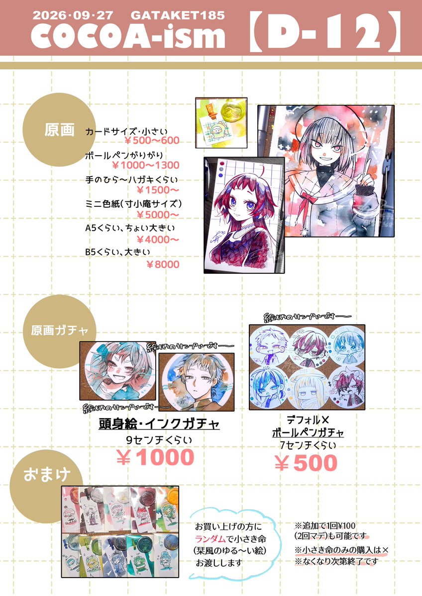 sousa9itumen's tweet photo. 🏵️9.27　ガタケット185お品書き🏵️

サークル【COCOA-ism】
スペース【D-12】

いろいろ原画もっていくので、良かったら見に来てください☺
創作スペですが、ちょっぴりtwstもおきます

#ガタケット185 https://t.co/lDa5KHinjR