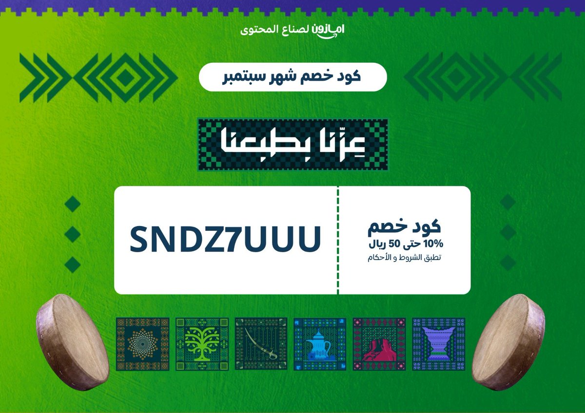 D_HUNT_1's tweet photo. كوووووود خــصـــم 🔥

وفـــر 10% مـــع #أمازون 

 خصم 10% حتى 50 ريال لمتابعيني 

🔗https://t.co/gh40gWqLYr https://t.co/AryP0qGjeK