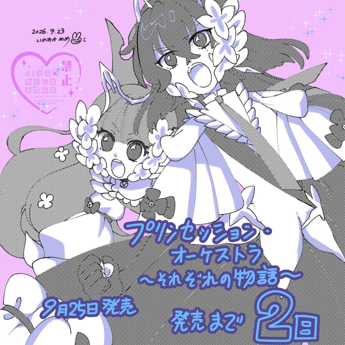 iwaokahome's tweet photo. 🐰カウントダウンイラスト🐰

プリンセス・ヴィオラとプリンセス・ネージュ💜🩷

#プリオケ https://t.co/GGTCmq8KK8