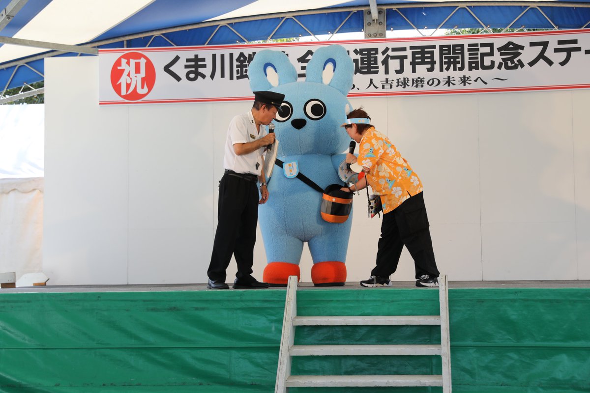 ototetsu_kan's tweet photo. 2026/09/21
くま川鉄道全線運行再開記念イベント

イベント2日目。
1日目に続き、もころんはヒットくんと一緒にステージに上がりました。
すっかり仲良くなって再会のハグも。
そういや、もころんのGSEポーチの中には何か入ってるんですか？

#小田急 
#もころん 
#人吉温泉観光協会 
#ヒットくん 
#人吉市 
#くま川鉄道 
#全線運行再開