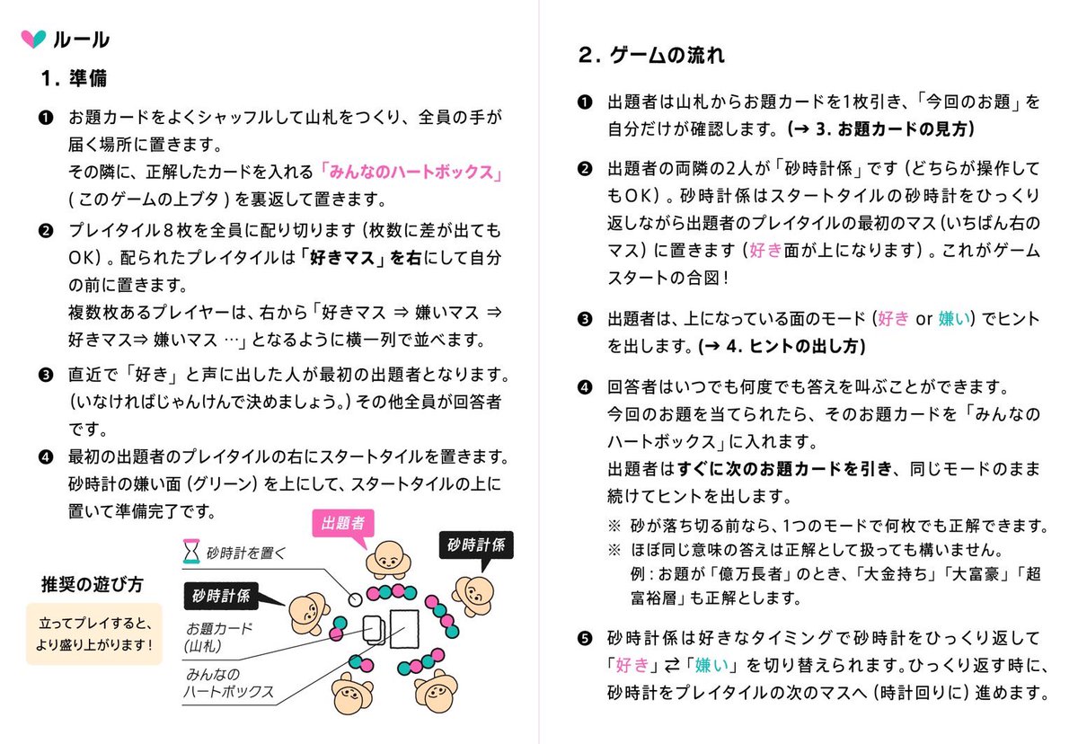 okawari_games's tweet photo. 『さっきまで好きって言ってたのに』
説明書公開！！

ありがたいことに多くの方からご予約のご希望を頂いている本作の説明書を公開させていただきます！

気になるけどまだ悩んでる…といった方、是非ご一読ください！

予約サイトも近日公開予定！

#ゲームマーケット2026秋 #ゲムマ2026秋 https://t.co/Caw14yHWQt
