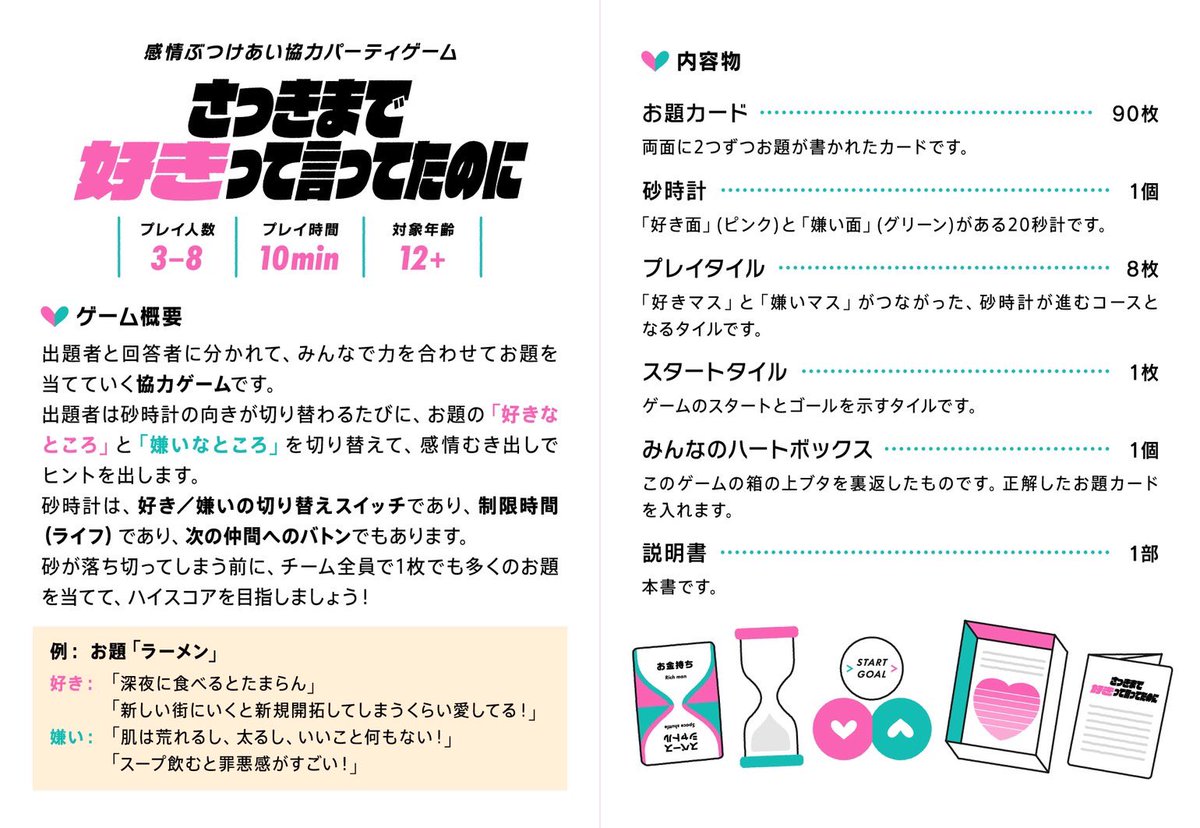 okawari_games's tweet photo. 『さっきまで好きって言ってたのに』
説明書公開！！

ありがたいことに多くの方からご予約のご希望を頂いている本作の説明書を公開させていただきます！

気になるけどまだ悩んでる…といった方、是非ご一読ください！

予約サイトも近日公開予定！

#ゲームマーケット2026秋 #ゲムマ2026秋 https://t.co/Caw14yHWQt