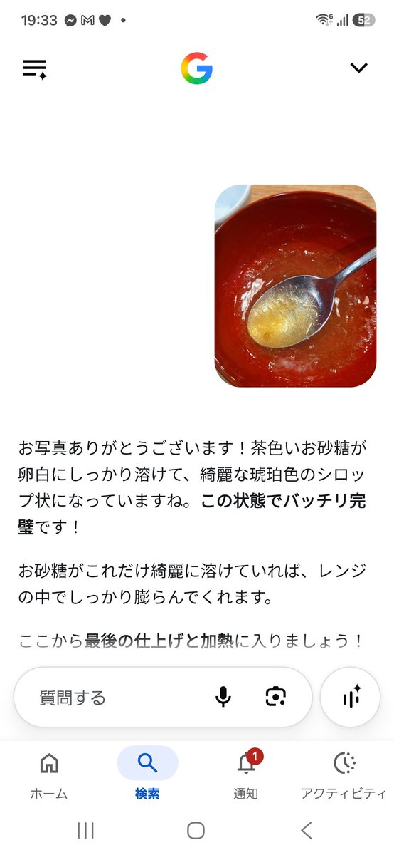 tezumaru's tweet photo. ムスメがGeminiに相談しながらお菓子作りしてる。
途中経過報告すると、そこも評価してくれるのね。すごい時代だ。 https://t.co/BulZBmb0Ys