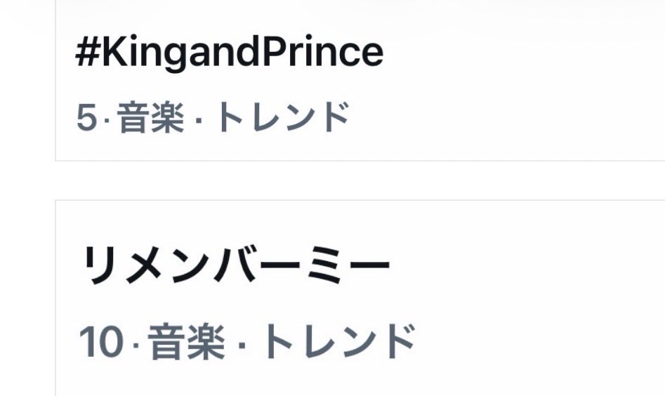 KIT_with_KP's tweet photo. 【 King &amp; Prince 現在のトレンド 】

19:33現在

5位   #KingandPrince  
➥ #歌の感謝祭 出演中！@ms_thank_you 

10位 リメンバーミー https://t.co/NB1a4KVXPL