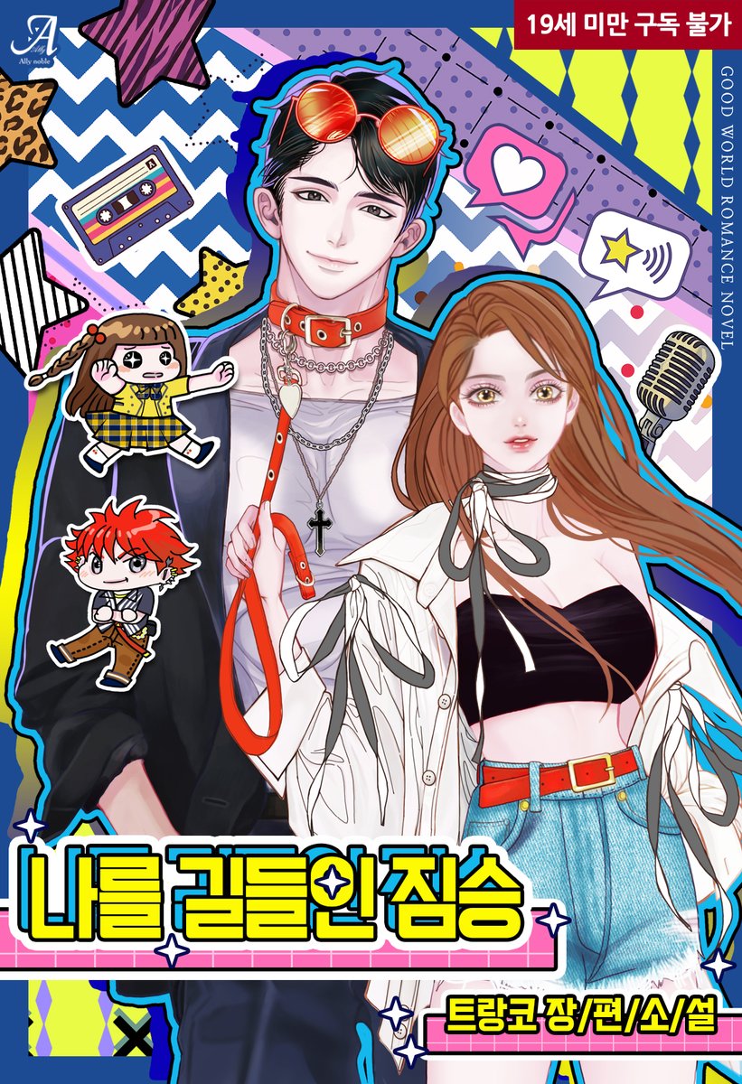 THRANGKO's tweet photo. 출간했습니다. 개정판입니다.  근 7년만에 돌아왔네요. 전 출판사에서 피디와의 마찰로 거의 방치 된 작품이라 애증의 작품이 다시 표지바꾸고 새롭게 다듬어서 제게 돌아왔습니다. 많은분들이 봐주셨으면 해서 50%이벤트 들어갔습니다. 잘 부탁드립니다.

https://t.co/gWAtl3750f https://t.co/nYPZITOjRo