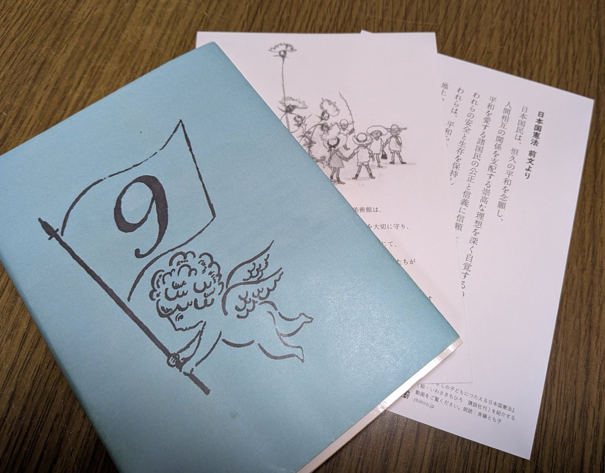9say45mt's tweet photo. #オンライン反戦読書デモ2026秋

フランスガムさん(@gumjapanese )のブックカバーを使用させていただいています。

ちひろ美術館でもらった憲法カードも一緒に。
現在開催中の「武田美穂展」
「ちひろ　子どもは平和のシンボル」でも平和を願う作品の展示、絵本の展示もたくさんありました。 https://t.co/TkoEHE2rKH