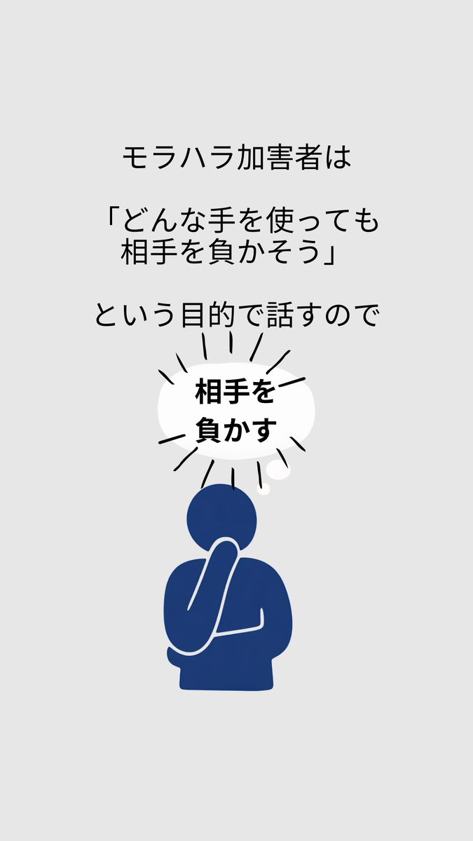 sakamotomisuzu's tweet photo. 【モラハラ加害者の話に全く一貫性がない理由】
その時、その瞬間を相手に勝とうとしてしまうから、有利になるように嘘をついて一貫性が無くなります。 https://t.co/D1AqEfmxoQ