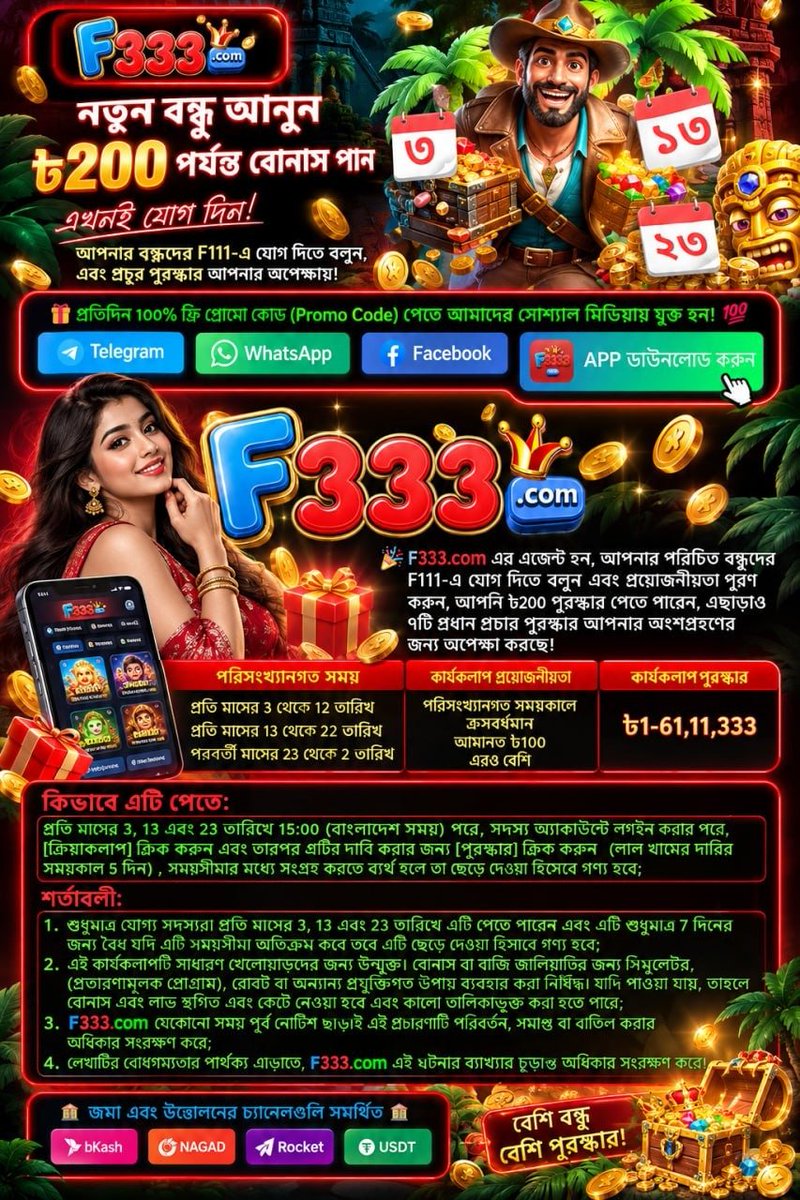 F333win's tweet photo. আমরা প্রতি মাসের ৩, ১৩ এবং ২৩ তারিখে তিনটি বিশেষ মেম্বার ডে আয়োজন করব, যেখানে যোগ্য সদস্যরা বিশেষ সুবিধা উপভোগ করতে পারবেন। ❤️❤️
🎁🎁 পুরস্কার গ্রহণের সময়
মেম্বার ডে-তে বিকাল ৭টা থেকে পুরস্কার গ্রহণ শুরু হবে।
এখনই আপনার পুরস্কার গ্রহণ করুন, যা ৳১২,২২২ পর্যন্ত হতে পারে! https://t.co/MZ2XRALym7
