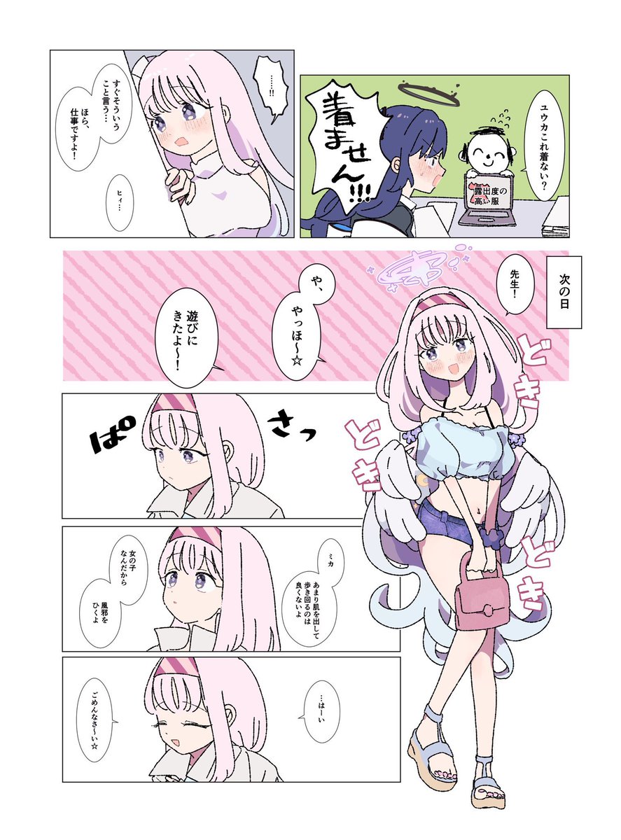 tanikomotimoti's tweet photo. 久しくブルアカ絵を見ていただけたので
当時のミカセレクションも…🩷 https://t.co/VdybZx3LiQ