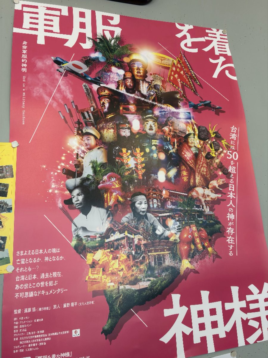 re05go's tweet photo. 軍服を着た神様、めちゃくちゃ面白かった。あの世とこの世がかなり大らかに繋がっていた。 https://t.co/5RccwltLjC