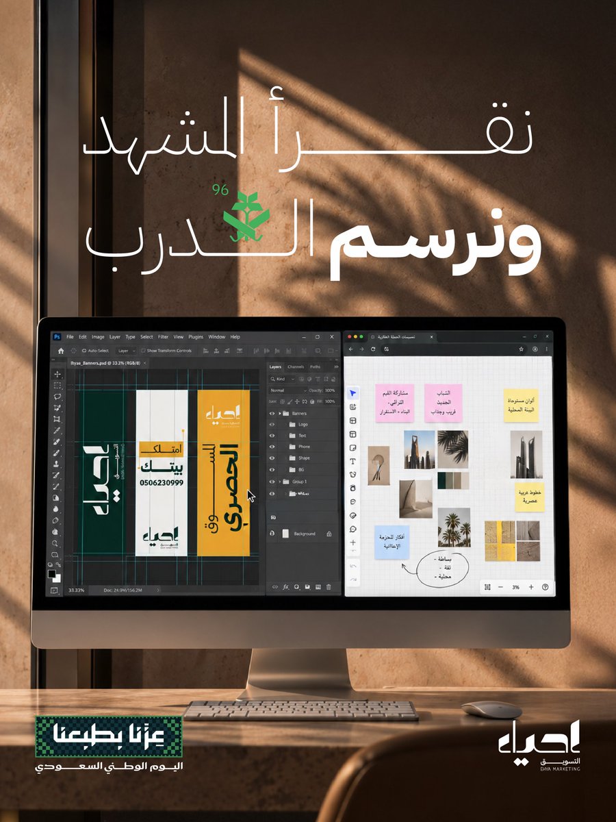EhyaMarketing's tweet photo. نقرا المشهد.. ونرسم الدرب 🇸🇦

من مشاريع نعتز فيها، 
إلى فرص جديدة قدّامنا.

طموح الوطن يجمعنا، 
وشغف التطوير يحرّكنا.

📞 0508972999 | 0504185999

#السعودية 
#إحياء 
#اليوم_الوطني_السعودي٩٦ 
#عقارات https://t.co/6IY1uWEaHR