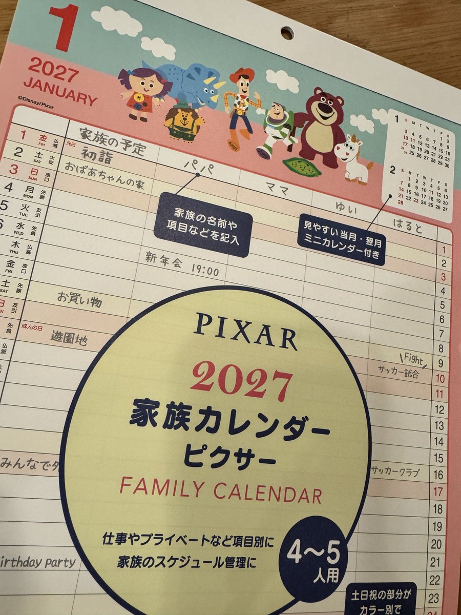 eri_sai's tweet photo. 毎年買うけどトイストだぁかわゆ https://t.co/bghnxxLFtr