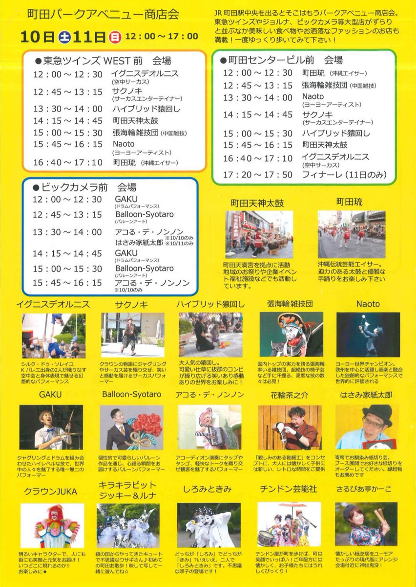 juggledrum_gaku's tweet photo. 10月10、11日は町田大道芸です！
去年に引き続き今年もお世話になります。
去年の100倍ショーが良くなっていますので、お時間ある方はよろしくお願いします！ https://t.co/ihIe5M1J30