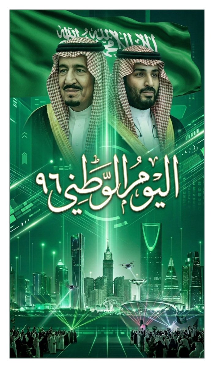 Makeen_Alqarni's tweet photo. #اليوم_الوطني_٩٦
في يوم الوطن نعتز بقادتنا ومنجزات بلادنا، ونجدد العطاء ونعزز الانتماء، ونسأل الله مزيد النصر والتمكين لبلادنا وقادتها وشعبها الأبي.

كطويقٍ هِمّةُ الشعبِ الأبي
قالها الصّمْصامُ فَخْرُ العَرَبِ
واغتدتْ قَوْلتُهُ أُنشودةً
يَحتديها كلُّ سامي الطّلَبِ
نحنُ أهلُ السِّلْمِ لكنْ إِنْ أَبى
طامِعٌ وافاهُ سيفُ العَطَبِ
#مكين