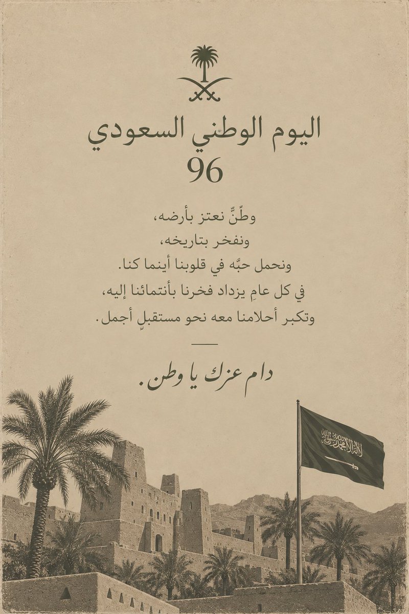 solen012's tweet photo. #اليوم_الوطني_السعودي_٩٦ https://t.co/DrKXMV42we