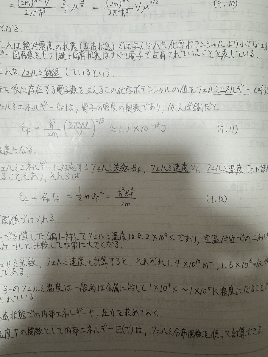 prince_kangetsu's tweet photo. ひさびさに自主勉強の結果を上げる。
結果を上げるのこそサボっていたが勉強自体は続けている。

量子力学と統計力学の厄災討伐。
絶対零度でのフェルミ縮退。

1/10

#寒月の自習時間 https://t.co/srzIIb78Qj