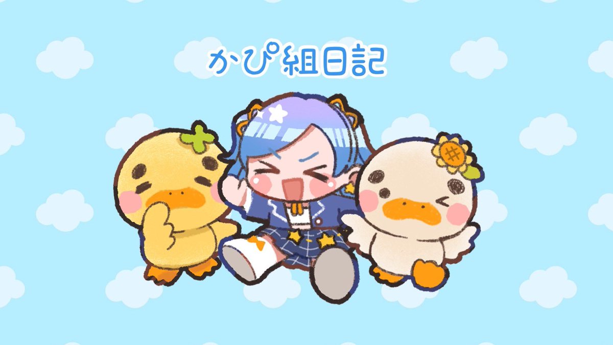 kappy_vtuber's tweet photo. 🩵ファンボックス🩵

限定日記を更新しました✨
https://t.co/lfMjNHKPx7 https://t.co/SARZUlrVcn