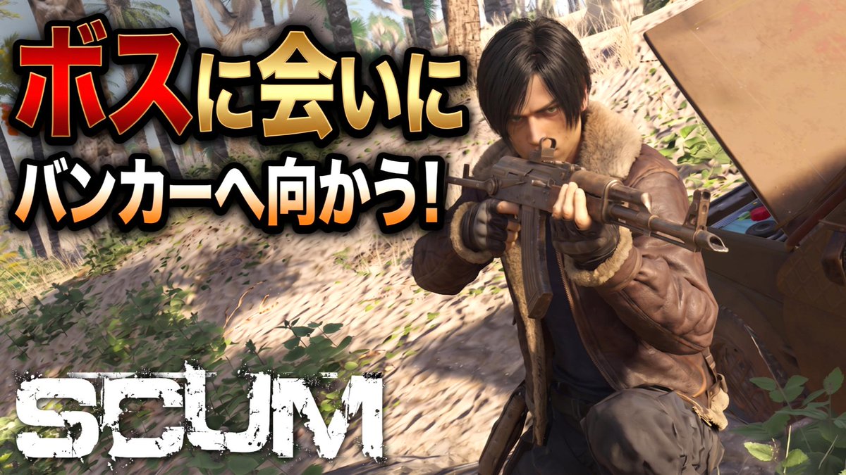 KGAMES48086513's tweet photo. これから配信始めます!
【SCUM1.3】MOD鯖 ボスを倒しにバンカーへ向かう!#2
https://t.co/E5sBLMOby5
#scum #scumgame #scumpvp https://t.co/nbdyLQu3HV