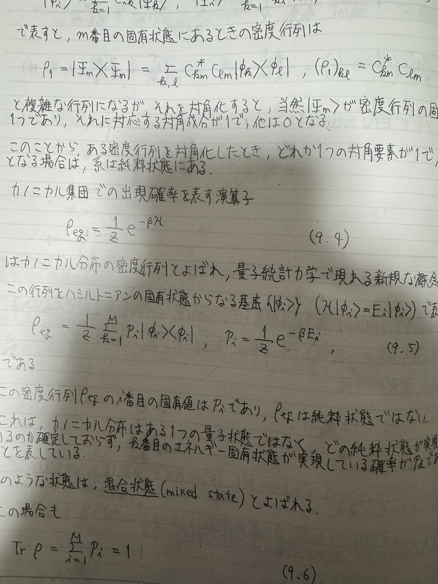 prince_kangetsu's tweet photo. 統計力学と物性物理学の厄災討伐。
密度行列の定義。

10/10

#寒月の自習時間 https://t.co/VJFunl9elO