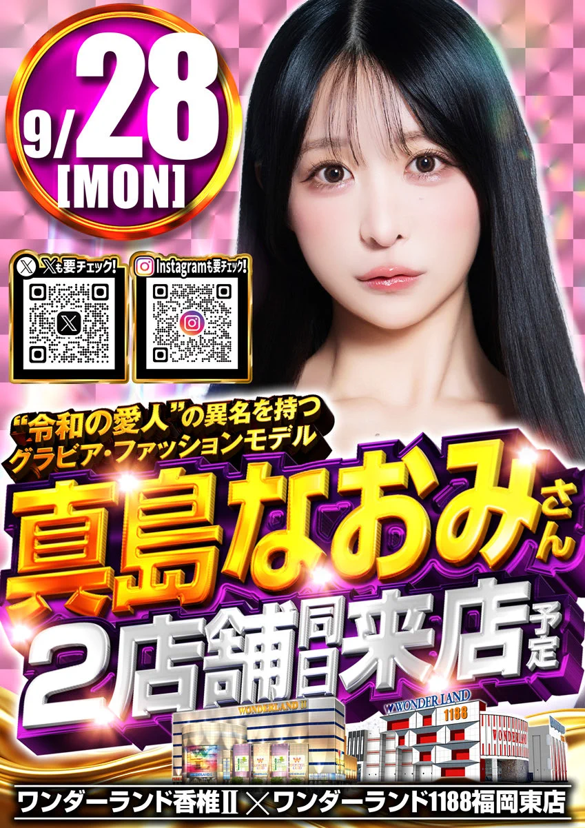 ワンダーランド香椎Ⅱ@店長 в X: „WONDER LAND × Silver Week presents