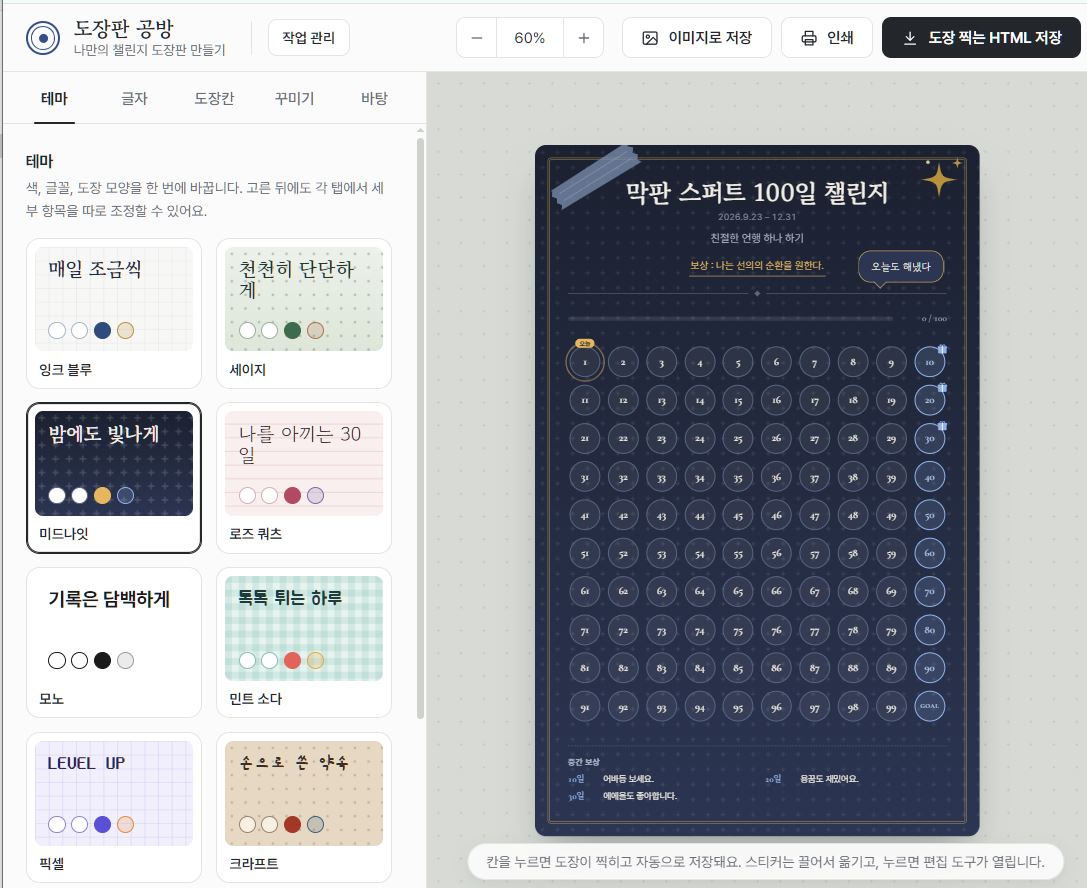 myoing_nurrr's tweet photo. #배포 #도장판_공방
100일 뒤 새해라죠? 그래서 바이브코딩으로 만든 간단한 챌린지 도장판 커스텀 페이지를 공개합니다. 
html로 다운받으면 랜덤으로 응원 멘트가 출력되며  나루에 업로드 하면 모바일 앱처럼 사용 가능합니다^^)ㅇ
주소 : https://t.co/Pl8y43yoec
설명 https://t.co/Ixt8ja8lpI https://t.co/iaXywyZKfu