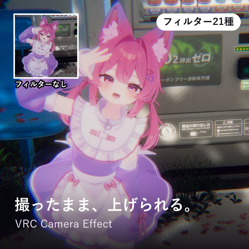 lyrica_vrc's tweet photo. 🎁✨フォロー＆リポスト キャンペーン開催っ！✨🎁

いつも応援してくれている皆さまに感謝を込めて…💖 抽選で5名様に【VRC Camera Effect】をプレゼントしちゃいますっ！🥳🎉

1️⃣ このアカウント（@ご自身のアカウント名）をフォロー♡
2️⃣ この投稿をリポスト（RP）🔁✨

締切：26日 23:59まで！ https://t.co/eBq9k79N9M
