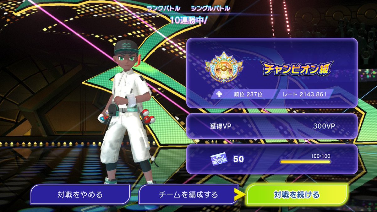 QUBES_poke's tweet photo. 10連勝でチャンピオン級乗ったやったー🙌 https://t.co/eVfkO5Junj