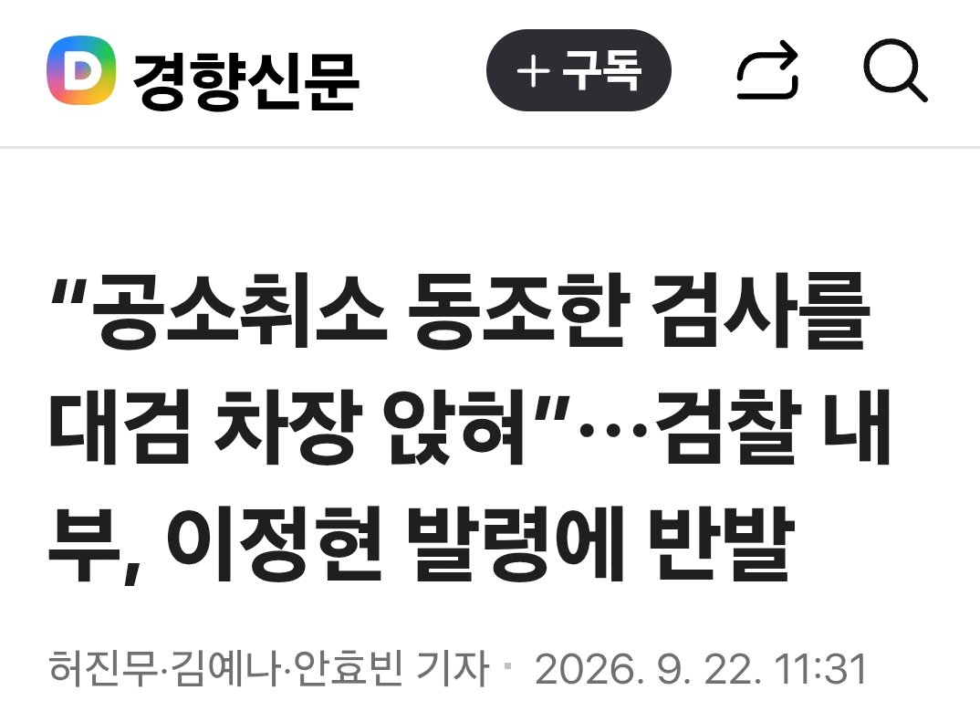 B4H8mKnGxUVaMs6's tweet photo. 검찰 내부에선 ‘공소취소용 원 포인트 인사’라는 비판이 나왔다. 
https://t.co/gneC64nbxK

짬통이 공소취소를 안해?
ㅋㅋㅋㅋㅋㅋㅋㅋㅋㅋㅋ https://t.co/LaKLU7gy6u