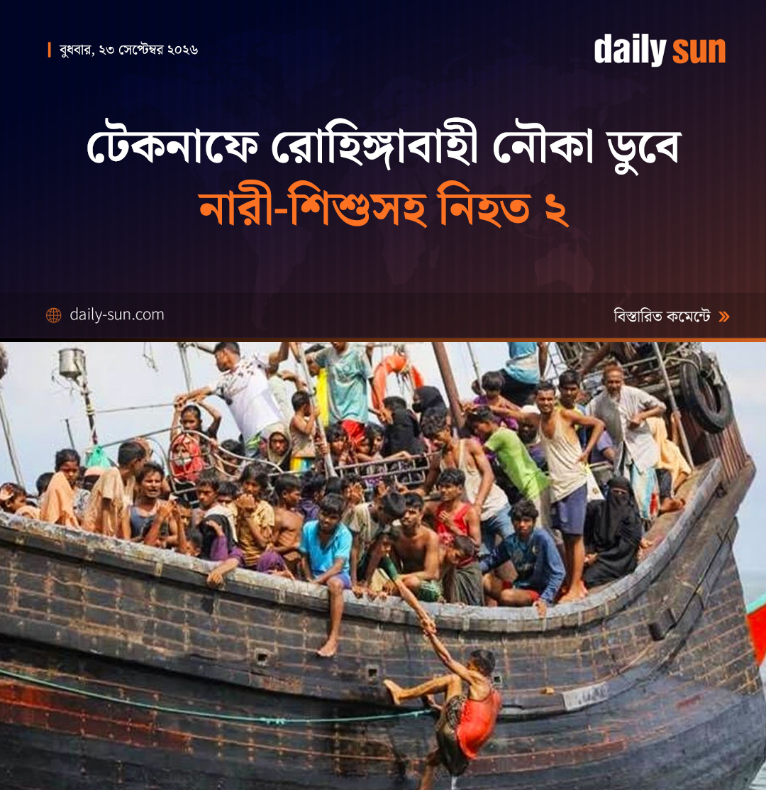 dailysunbd's tweet photo. টেকনাফে রোহিঙ্গাবাহী নৌকা ডুবে নারী-শিশুসহ নি'হ'ত ২
#Rohingya #Teknaf #CoxsBazar #deathnews #BoatCapsized #RefugeeCrisis #DailySun

https://t.co/zXxBdMHRON https://t.co/0eGb2x7X6g