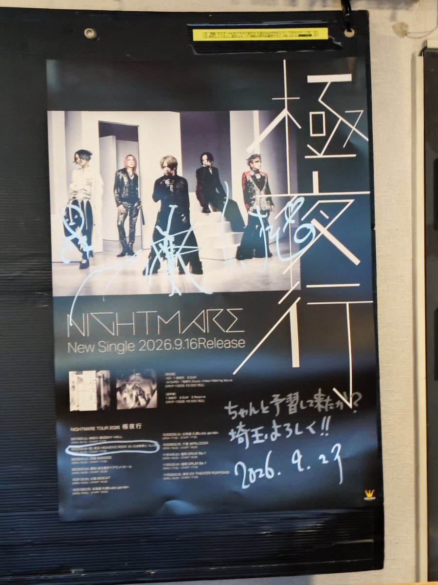 amaten01's tweet photo. NIGHTMARE TOUR 2026 極夜行
2026年9月23日(水・祝)埼玉・HEAVEN'S ROCK さいたま新都心 VJ-3

現在のナイトメアの神セトリ。極夜行めちゃくちゃかっこよかった。メロディと、YOMIさんのファルセットが良き。

ちいかわ、レイクタウン、秩父のMCがおもろかった。
グッズはイヤープラグ、アクスタ購入。 https://t.co/5o5W21VkOt