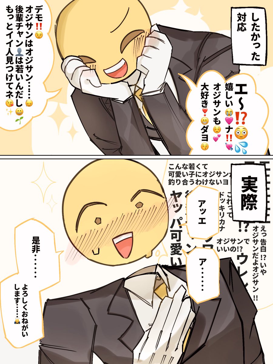 teAyu3842's tweet photo. 後輩チャン👤に告白💌💕されたオジサン😘の

↑したかった対応
↓実際した対応 https://t.co/W5tw3Ag1bH