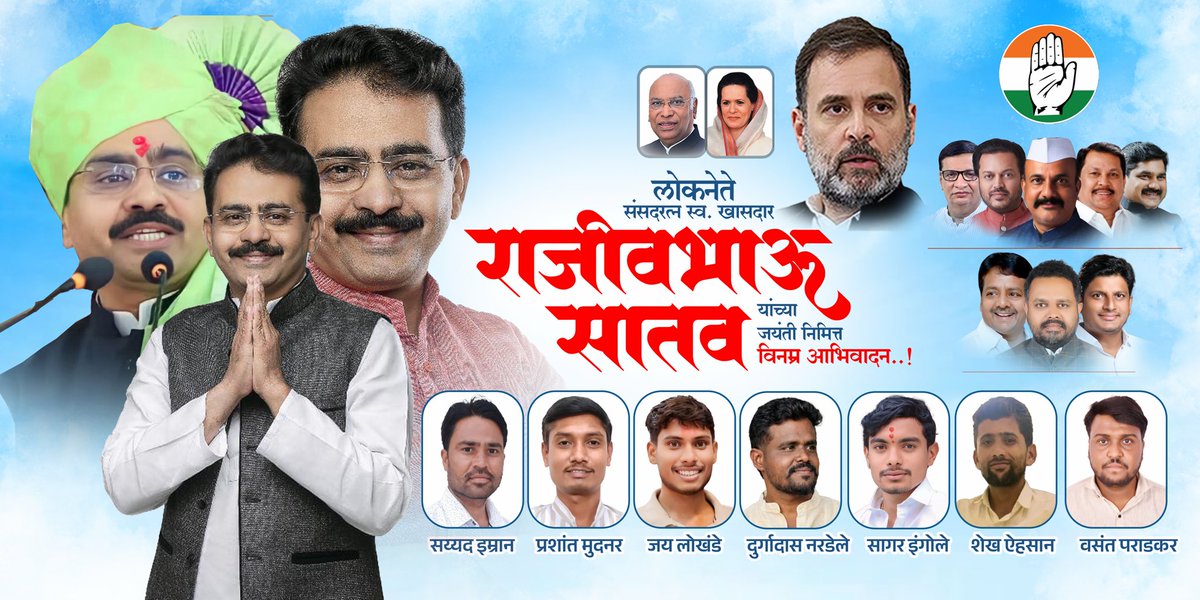 AdvHrishikeshD's tweet photo. लोकनेते स्व.खा.राजीव भाऊ सातव यांच्या जयंतीनिमित्त विनम्र अभिवादन 🙏🙏🙏 https://t.co/2PTjVbcFHJ