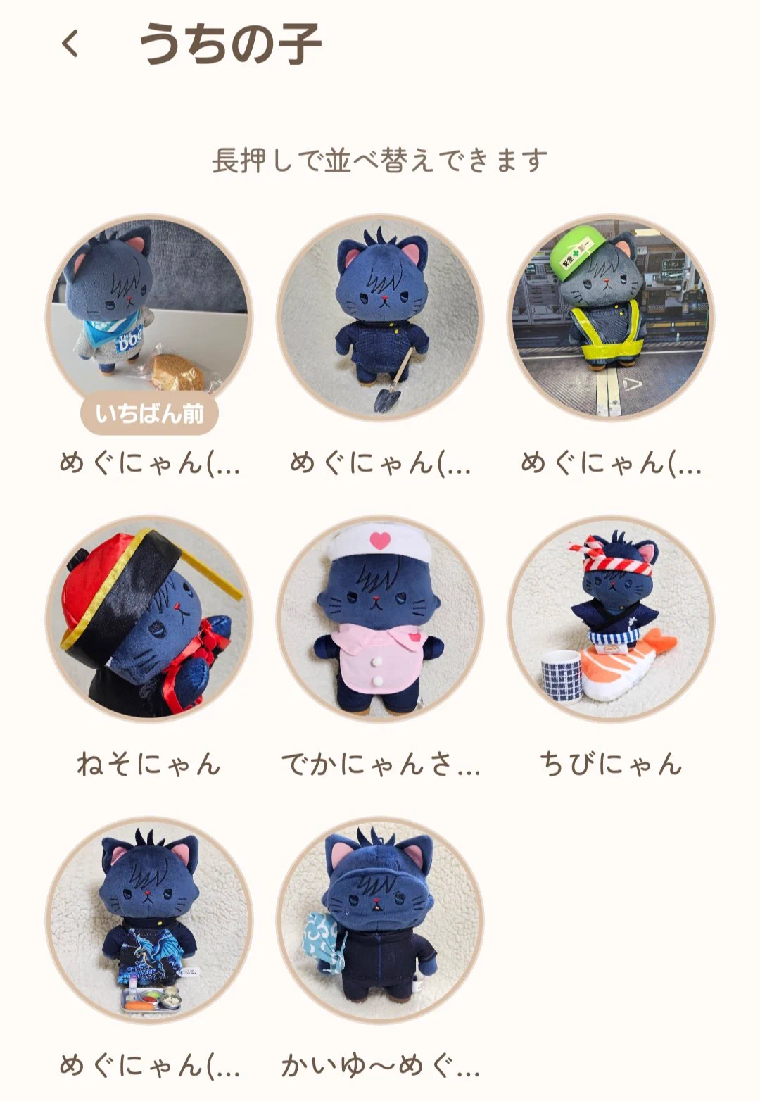 めぐにゃんページ 六谷 on X: 