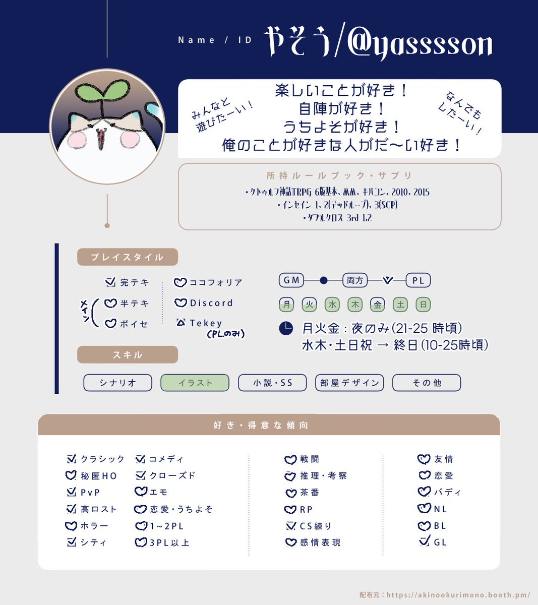 yasssson's tweet photo. 🌱固定用更新！🌱

反応先を気ままに見に行ったりします🎶

取扱説明書▶︎
https://t.co/K82GqfO9M6…

#TRPG好きと繋がりたい 
#TRPG自己紹介シート https://t.co/XqCWO235ez