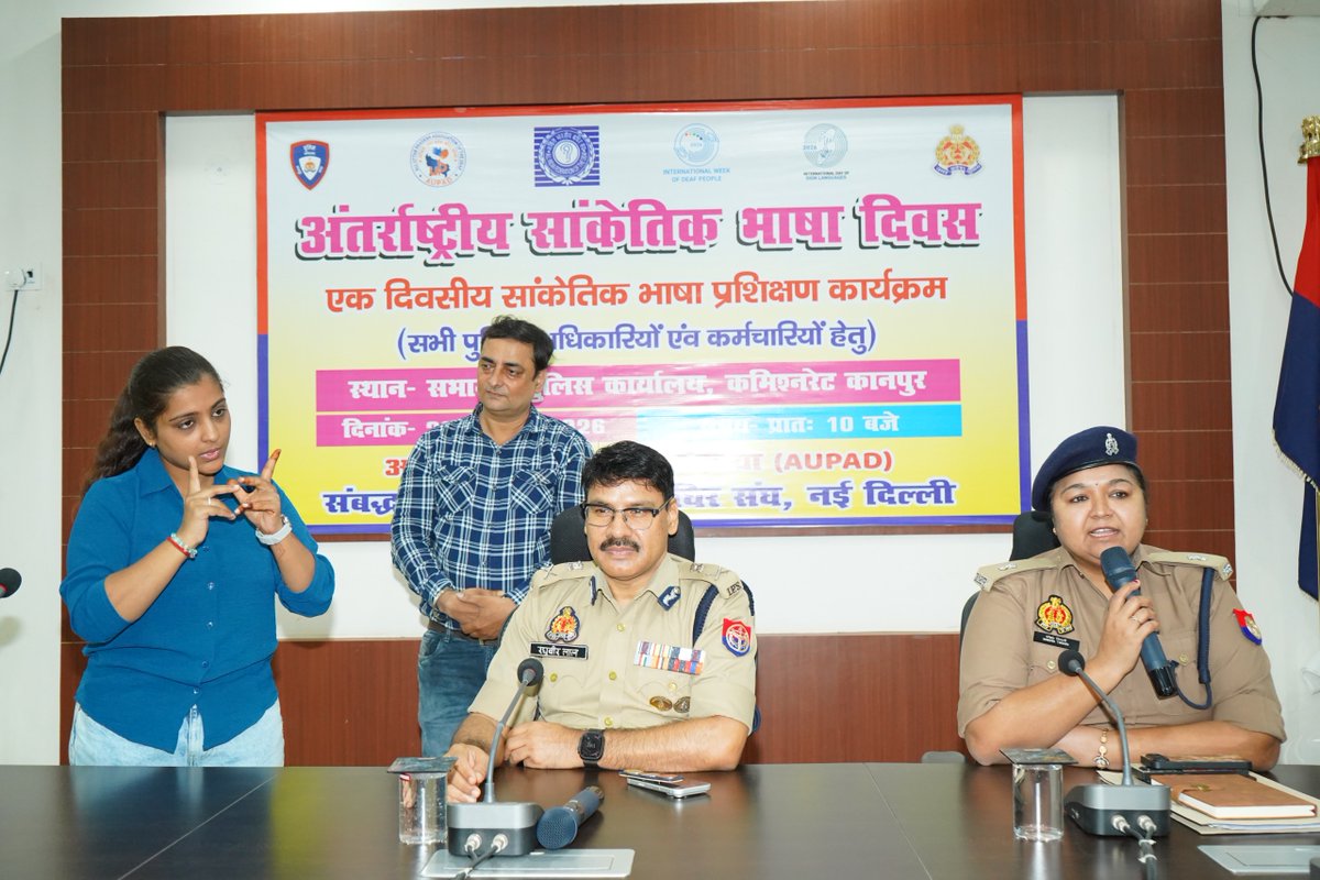 kanpurnagarpol's tweet photo. 🤝हर व्यक्ति तक संवाद की पहुंच—समानता और सम्मान के साथ। 
अंतर्राष्ट्रीय सांकेतिक भाषा दिवस के अवसर पर कमिश्नरेट कानपुर नगर द्वारा अखिल उत्तर प्रदेश बधिर संस्था (AUPAD) के सहयोग से पुलिस अधिकारियों एवं कर्मचारियों हेतु एक दिवसीय सांकेतिक भाषा प्रशिक्षण कार्यक्रम आयोजित किया गया। 
प्रशिक्षण के माध्यम से दिव्यांगजन से प्रभावी संवाद स्थापित करने तथा पुलिस सेवाओं को अधिक सुलभ, समावेशी एवं संवेदनशील बनाने के संबंध में जानकारी दी गई। इस अवसर पर पुलिस आयुक्त कानपुर नगर श्री रघुबीर लाल द्वारा सांकेतिक भाषा के प्रति जागरूकता, समानता एवं सम्मान का संदेश दिया गया। मौके पर अपर पुलिस उपायुक्त मुख्यालय एवं महिला अपराध श्रीमती स्नेहा तिवारी मौजूद रही। संवाद की कोई सीमा नहीं—हर व्यक्ति तक पुलिस की पहुंच।🤝#InternationalDayOfSignLanguages #सांकेतिकभाषा #समावेशिता
@Uppolice @AUPADEAF