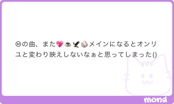 msbb4uo's tweet photo. 仕事が早い✨
もう歌詞の時点で神だから

聴けたね‼️やっべーよほんと😭😭

確かにデジャヴはあるけどフルでないと分からないからさ😆 https://t.co/ZazC1e9ZYt