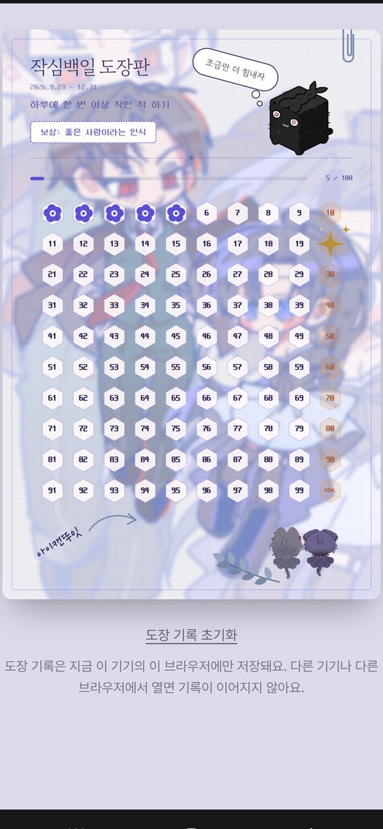 myoing_nurrr's tweet photo. #배포 #도장판_공방
100일 뒤 새해라죠? 그래서 바이브코딩으로 만든 간단한 챌린지 도장판 커스텀 페이지를 공개합니다. 
html로 다운받으면 랜덤으로 응원 멘트가 출력되며  나루에 업로드 하면 모바일 앱처럼 사용 가능합니다^^)ㅇ
주소 : https://t.co/Pl8y43yoec
설명 https://t.co/Ixt8ja8lpI https://t.co/iaXywyZKfu