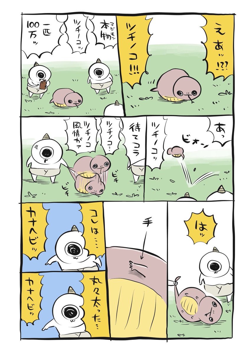 neckbe_'s tweet photo. ツチノコ https://t.co/bItAoj8TLk